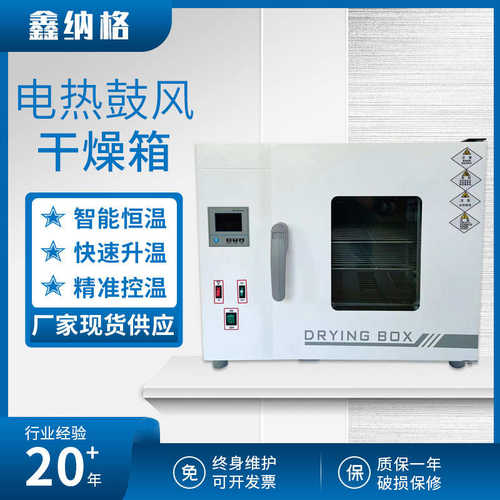 电热鼓风干燥箱 台式数显商用工业电烤箱 实验室恒温鼓风式烘箱