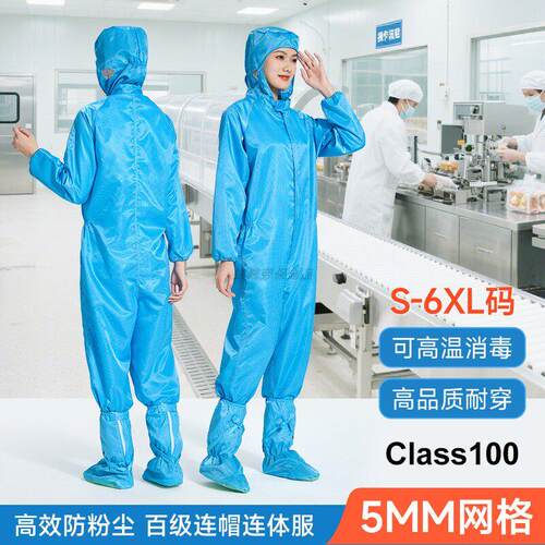 连帽连体无尘服洁净车间实验室百级净化蓝色5MM网格防静电防尘服
