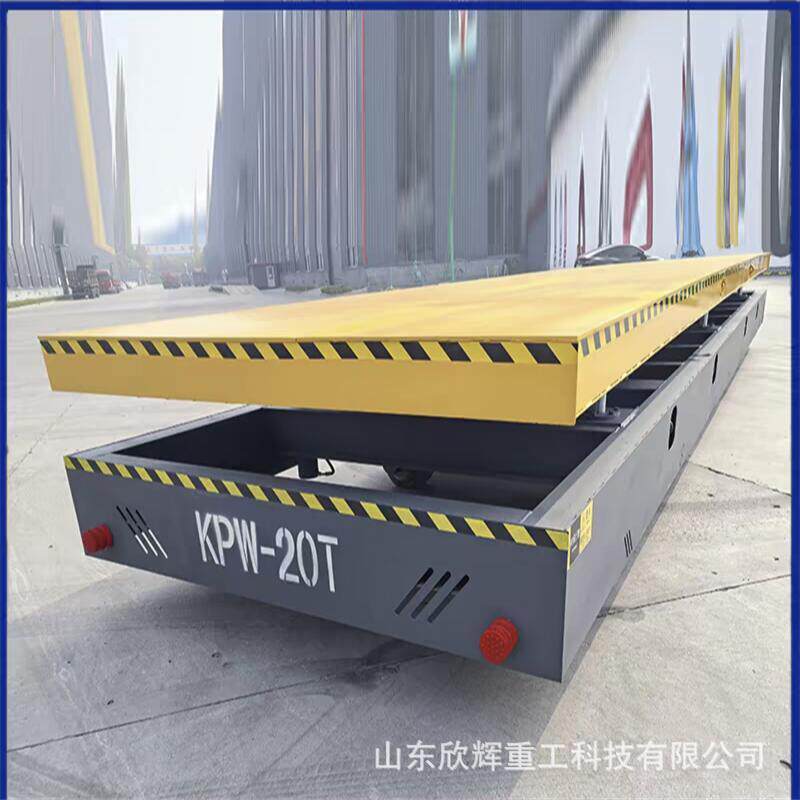 仓库智能工具车升降无轨电动地平车轨道直行运输车无轨地平车20吨