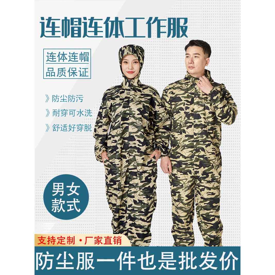 防尘衣服工作服防护服连体全身男迷彩打磨开槽粉尘车间汽修劳保服