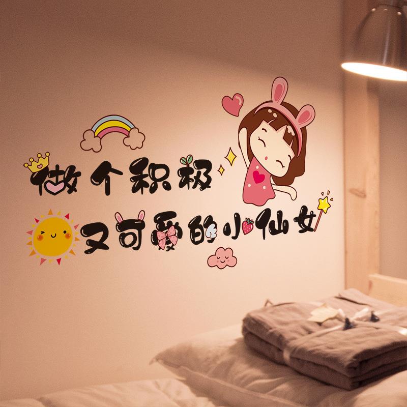 励志自律墙贴女孩房间卧室墙壁墙面图案装饰贴画温馨贴纸自粘墙纸