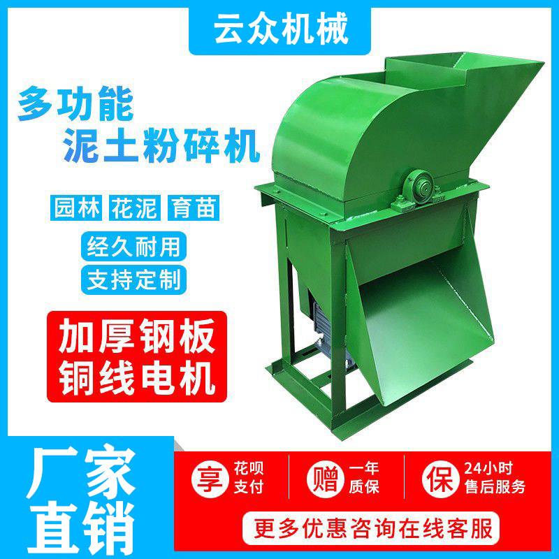 多功能泥土粉碎机家用大型苗床育苗粉土机打粪机园林营养土碎土机