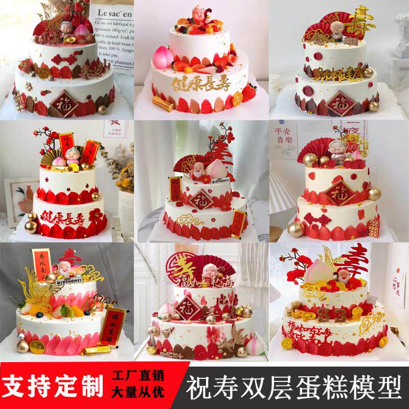 双层祝寿老人生日蛋糕模型彷真2024新款网红塑胶假蛋糕橱窗样品