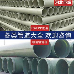 玻璃钢管道厂家生产bwfrp电缆管玻璃纤维管玻璃钢缠绕电力电缆管