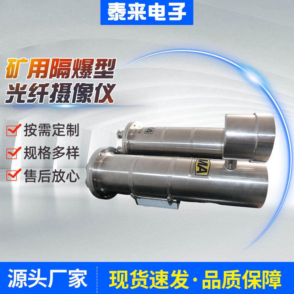 矿用隔爆光纤摄像仪KBA127煤矿防爆摄像机矿用隔爆型光纤摄像仪