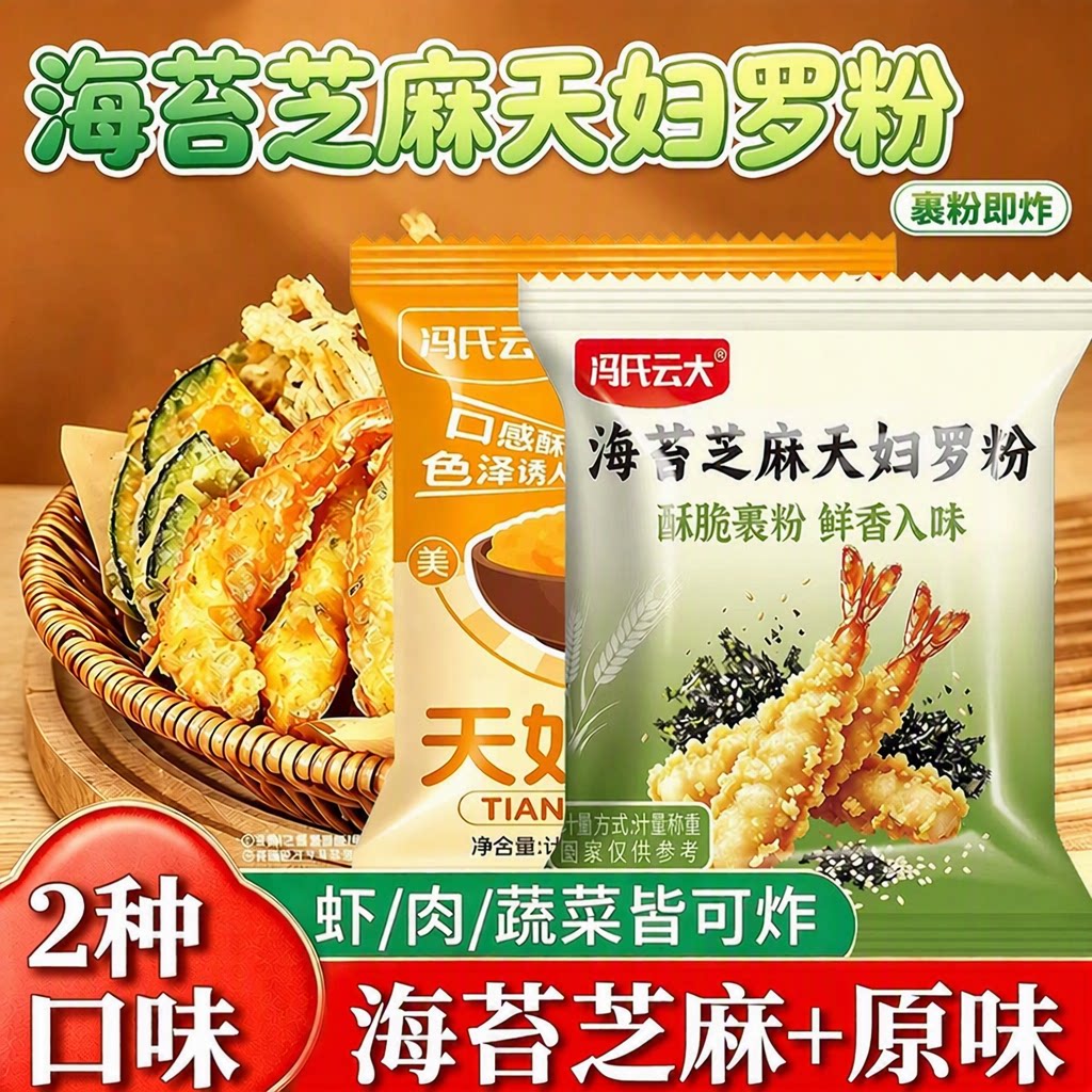 海苔芝麻天妇罗粉脆炸粉日式炸虾