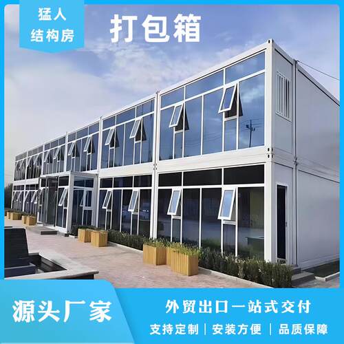 集装箱房工程指挥中心住人打包箱房项目部办公移动集成房屋