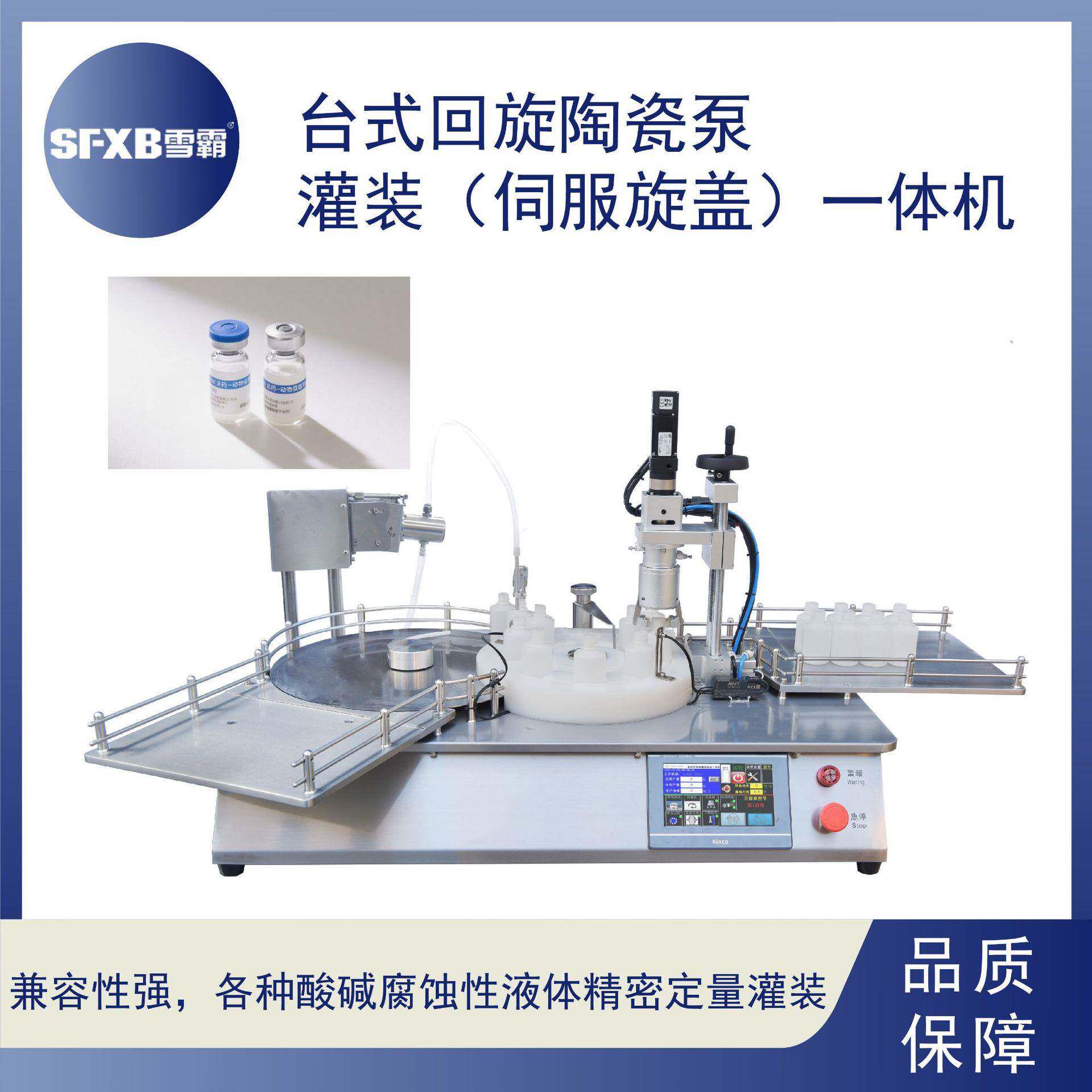 陶瓷泵精油瓶灌装旋盖机全自动小型高精度定量液体分装设备
