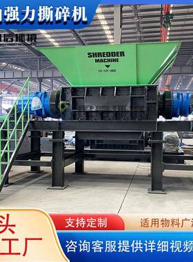 大型双轴撕碎机 废铁铝材木材树根塑料布料粉碎机 废旧金属撕碎机