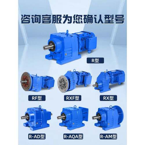斜齿轮减速电机RF/R37R47R57R67R77R87R97R107R137R147变速器箱