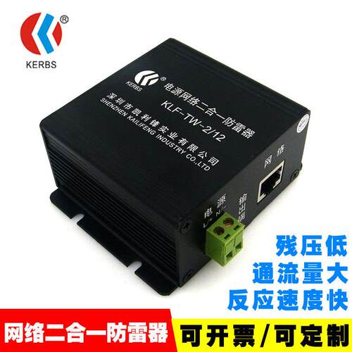 现货供应浪涌保护器信号防雷器2合1避雷器220V数据电源线 SPD厂家
