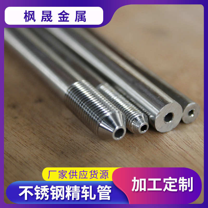 厂家供应316L无缝圆薄壁管抗压厚壁不锈钢管家用电器不锈钢精轧管