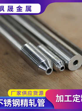 厂家供应316L无缝圆薄壁管抗压厚壁不锈钢管家用电器不锈钢精轧管