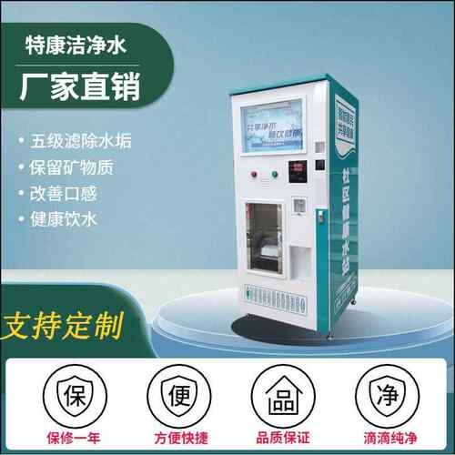 单开门自动售水机社区直饮水多级过滤售水源头厂家净水机反渗透