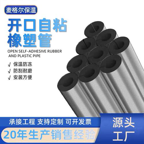 开口自粘铝箔保温管室外管道B1级橡塑管厂家太阳能防冻保温管套
