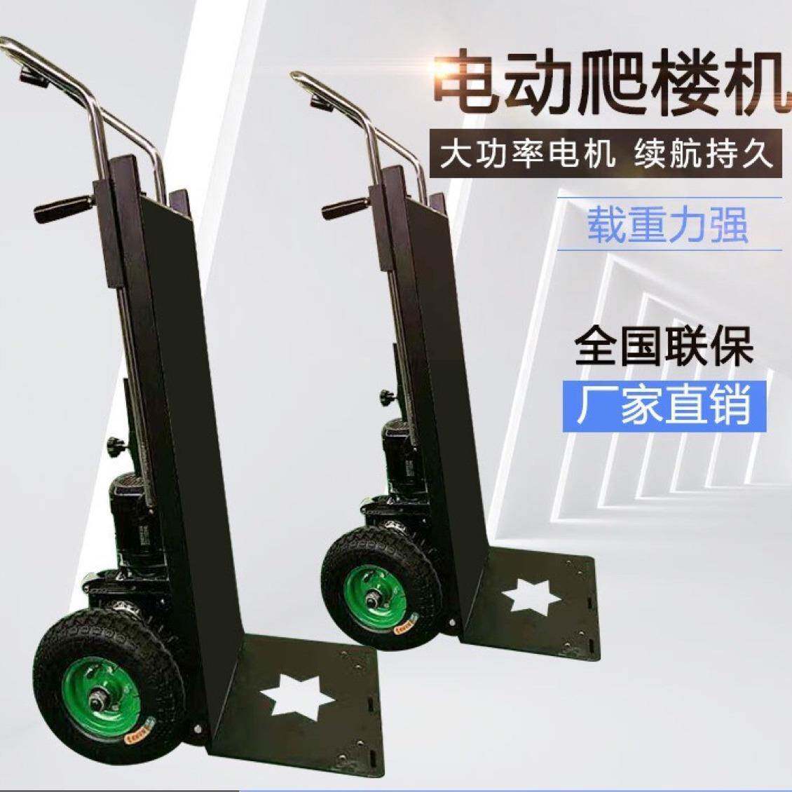 新型电动爬楼车双轮上楼神器手履带推车搬运车水泥沙子瓷砖