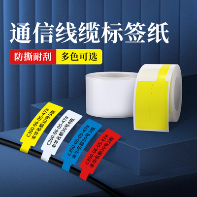【B系列 线缆】精臣B1/B21/B3S线缆标签纸贴纸移动联通电信通信机