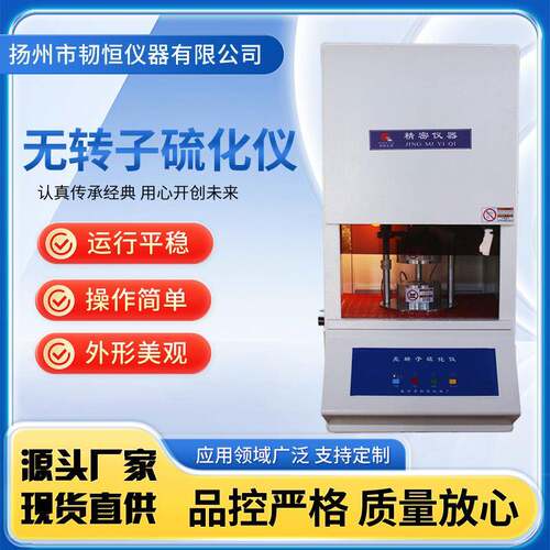 无转子硫化仪橡胶塑料电脑式平板指数焦烧时间扭矩力硫变仪试验机