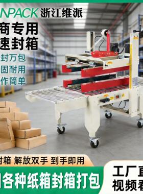 FXC-6050S自动封箱机胶带全自动快递打包机1-12号纸箱封口机