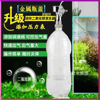 自制DIY二氧化碳发生器鱼缸专用水草缸小迷你CO2瓶盖柠檬酸小苏打