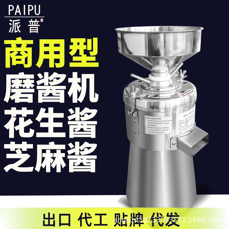商用石磨麻汁芝麻酱磨酱机小型家用花生酱麻酱研磨机磨浆机