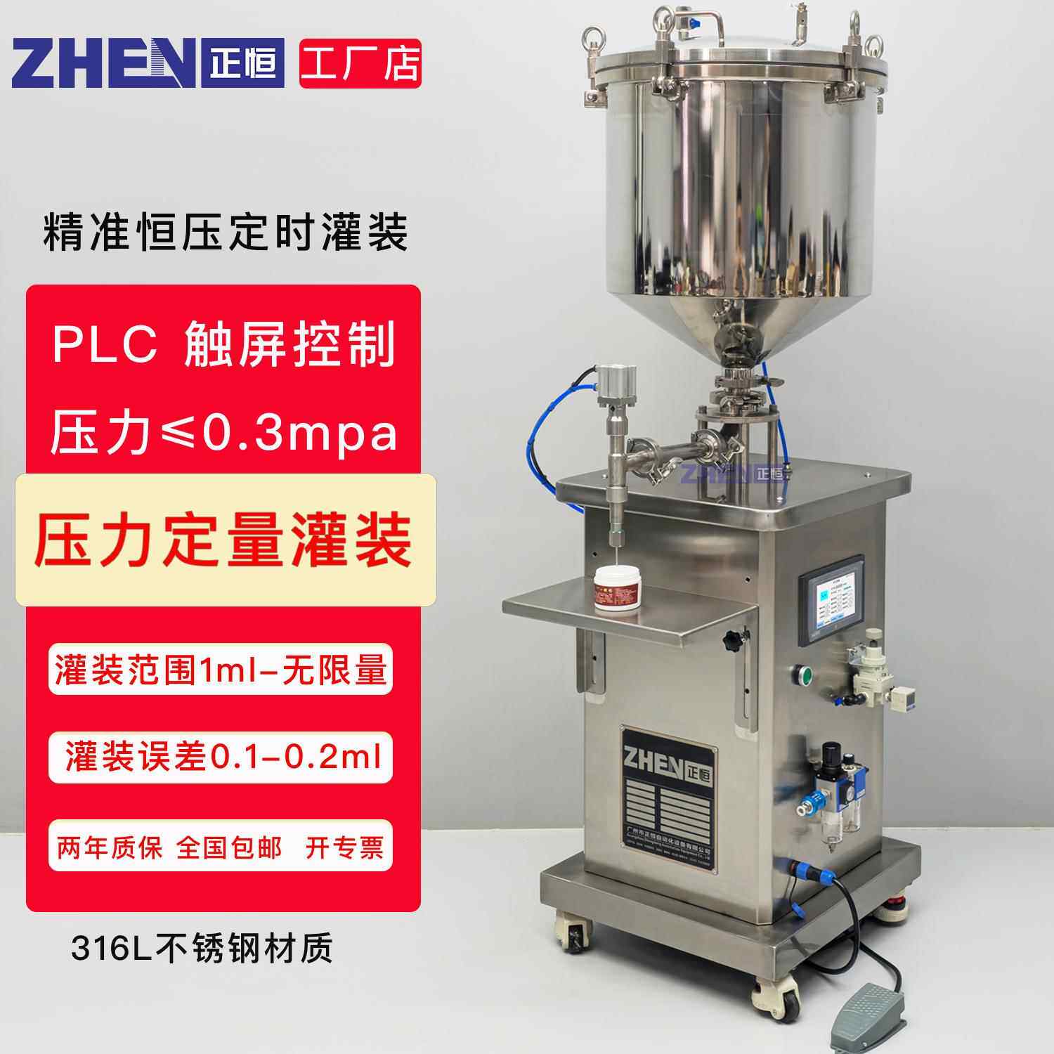正恒ZH-DY半自动压力灌装机 粘稠膏体灌装机 凝胶睫毛膏灌装机