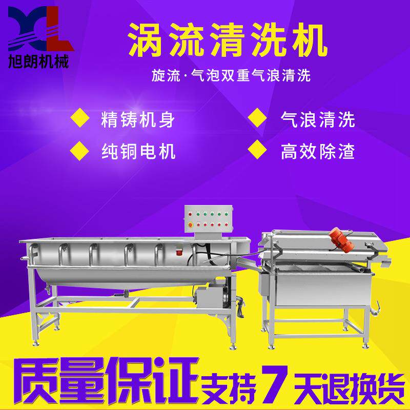 全自动不锈钢涡流清洗机商用咸菜丝水果蔬菜工业清洗机厂家