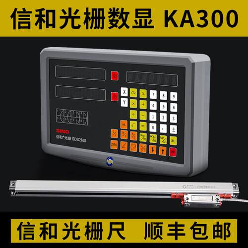 原装信和SINO光栅高精度铣床光栅尺车床数显表磨床电子尺读数头