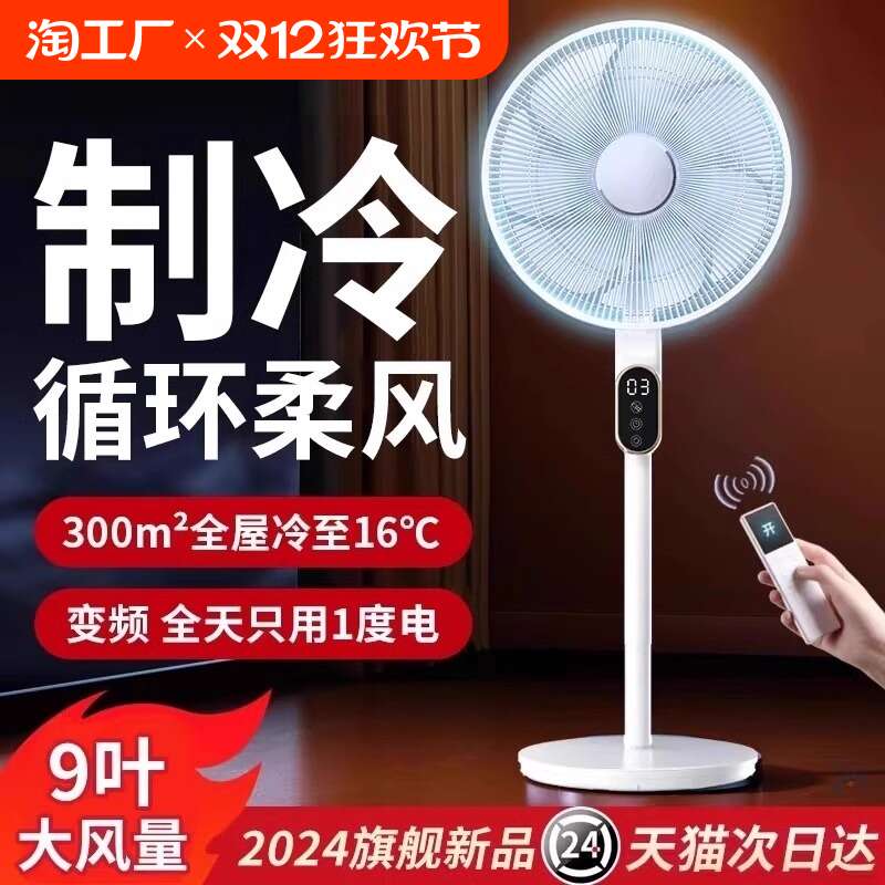 电风扇落地扇家用超静音2024新款大风力立式卧室小型一级能效电扇