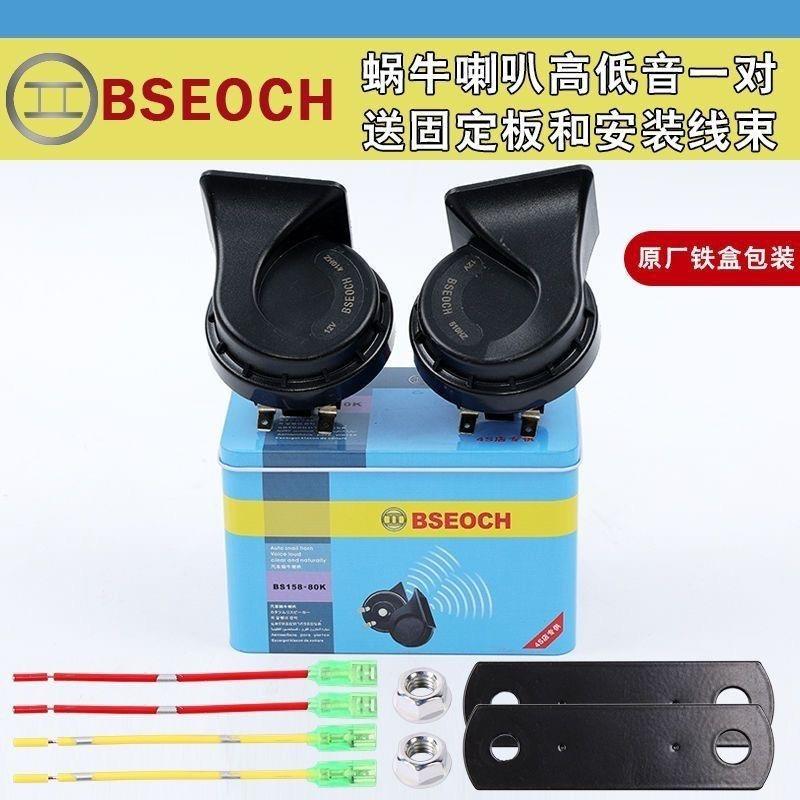 铁盒BSEOCH12V汽车蜗牛喇叭24V喇叭高低音改装鸣笛超响防水