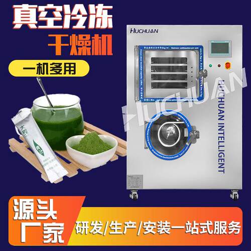 抹茶粉青汁粉真空即食饮品粉末冻干机 小型小产量真空冷冻干燥机