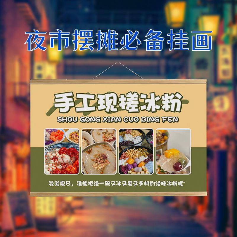 手搓冰粉摆摊挂画防水广告布网红夜市美味小吃招牌路边摊地摊招牌