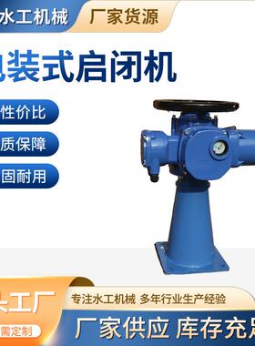 电装式启闭机执行器电动头QDA-30远程控制手电两用螺杆水利专用