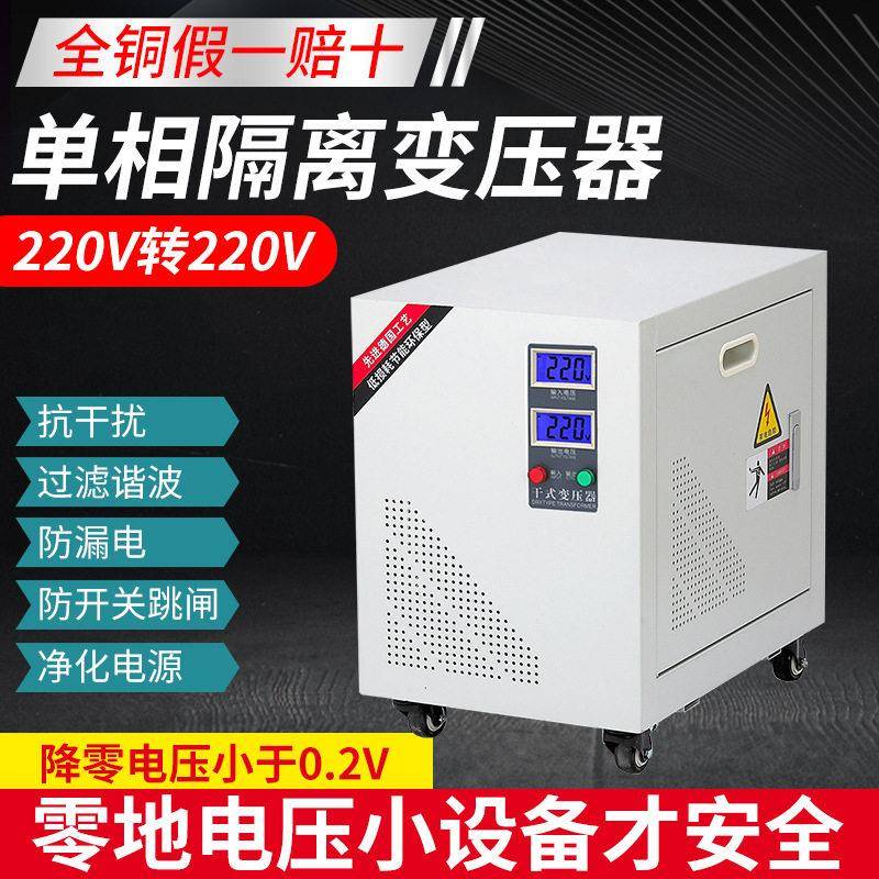 降零地电压小于1V相隔离变压器220V变220V电影院实验室质谱仪用