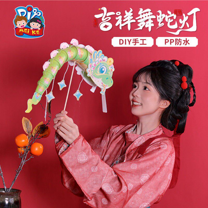 中秋新春吉祥舞蛇灯笼手工diy儿童制作材料手提发光国潮花灯