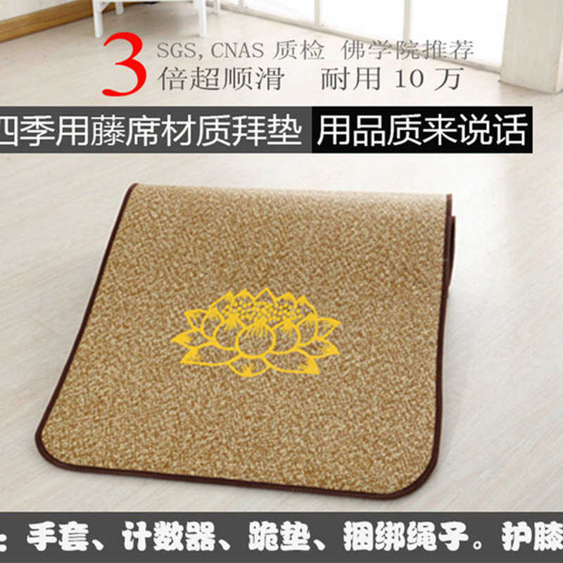 大拜垫超顺滑藤席加厚家用拜忏垫磕大头拜垫拜佛垫108大礼拜拜垫