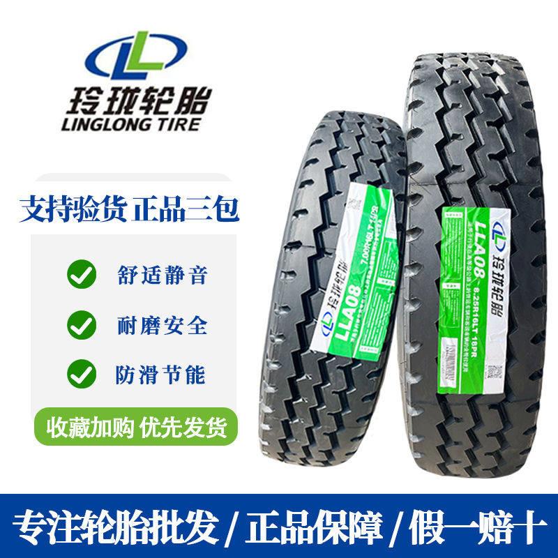 玲珑轮胎650 700 750r16 825r16 货车载重轻卡全钢丝轮胎真空胎