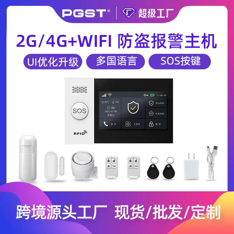 跨境家涂鸦WiFi报警主机智能Tuya4G双网远程防盗安防报警器