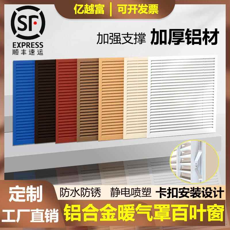 定做暖气罩百叶窗铝合金家用装饰地暖分水器罩遮挡通风盖板检修口