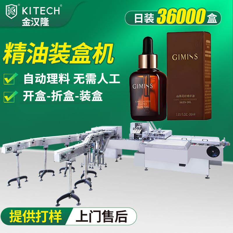 全自动精油装盒机 多功能香薰液装盒设备 理料盘倒瓶联动装盒机