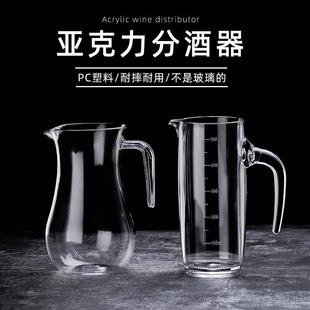 亚克力白酒分酒器塑料商用带刻度白酒量酒器杯分酒壶扎壶pc分酒器