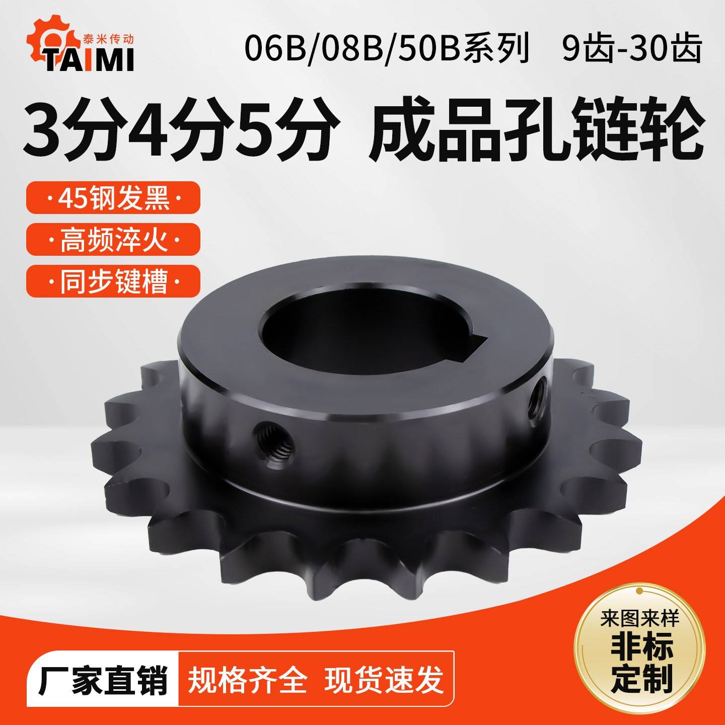 3分4分5分链轮配06B08B10A50B链条工业齿轮组合传动定制定做加工图片