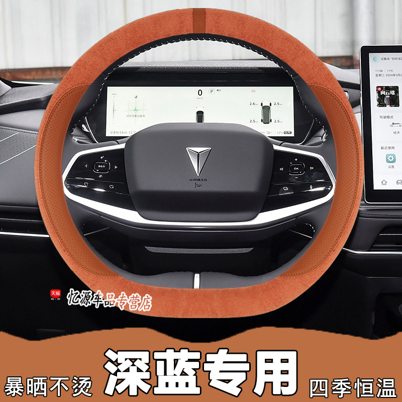 适用于长安深蓝s7/sl03方向盘套改装配件汽车用品翻毛皮夏季把套