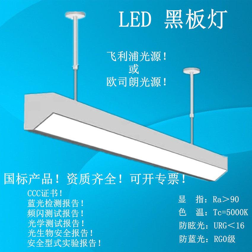 LED黑板灯教室护眼无频闪黑板灯一体化显指防眩光无蓝光黑板灯