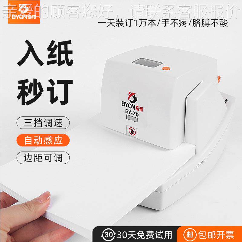 BY-50/70装无品牌/电动订书机办公小室型自材动订机文件料订书器