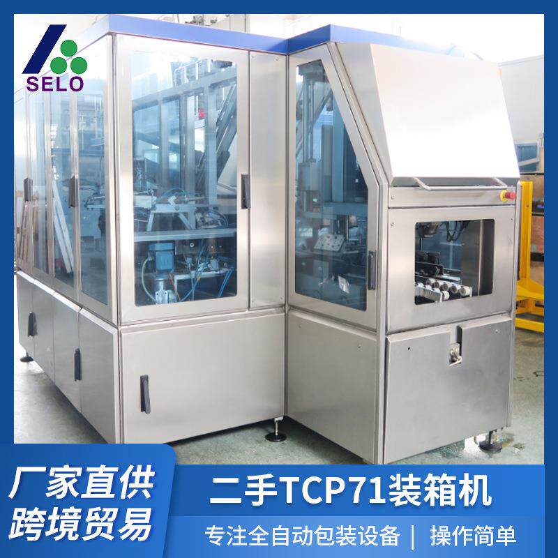 利乐TCP71装箱机高效生产利乐砖式无菌牛奶果汁200ml标准型装箱