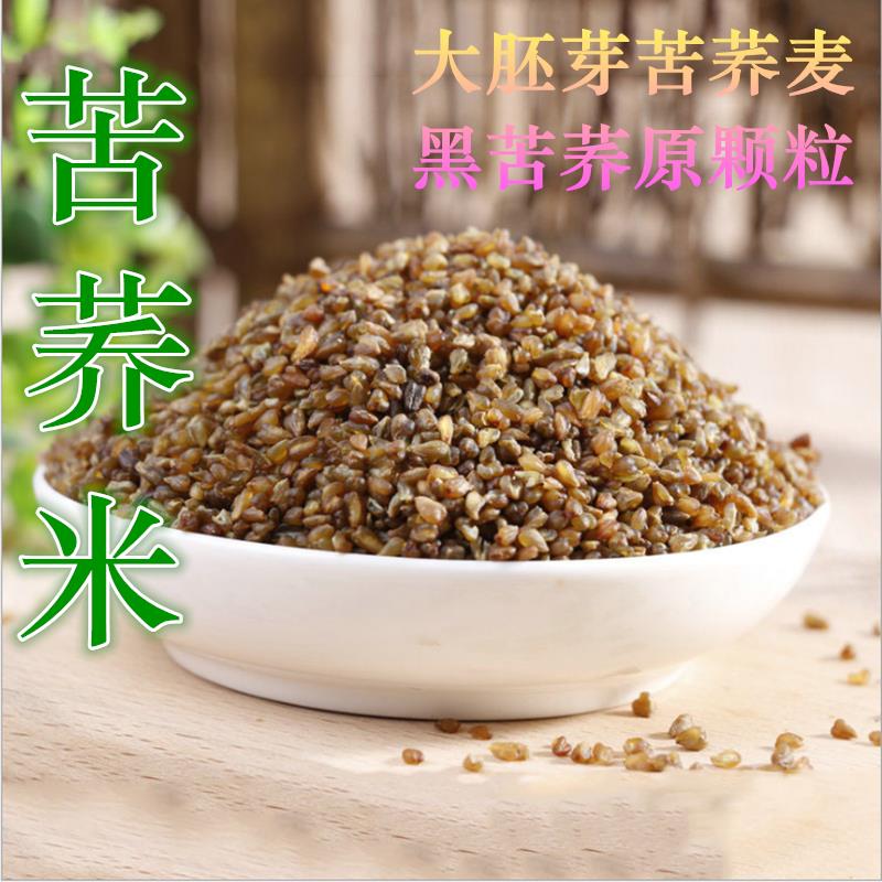 山西黑苦荞麦麦米苦荞麦米整颗粒胚芽米饱满黑苦荞麦米熬粥米包邮