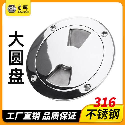 船舶配件 船用甲板盖 3-6寸舱门盖 圆形游艇防滑手孔盖 舱口检修