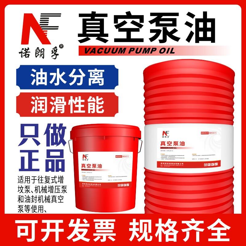 真空泵油1号100号150号旋片式真空泵油机油专用润滑油16升18大桶