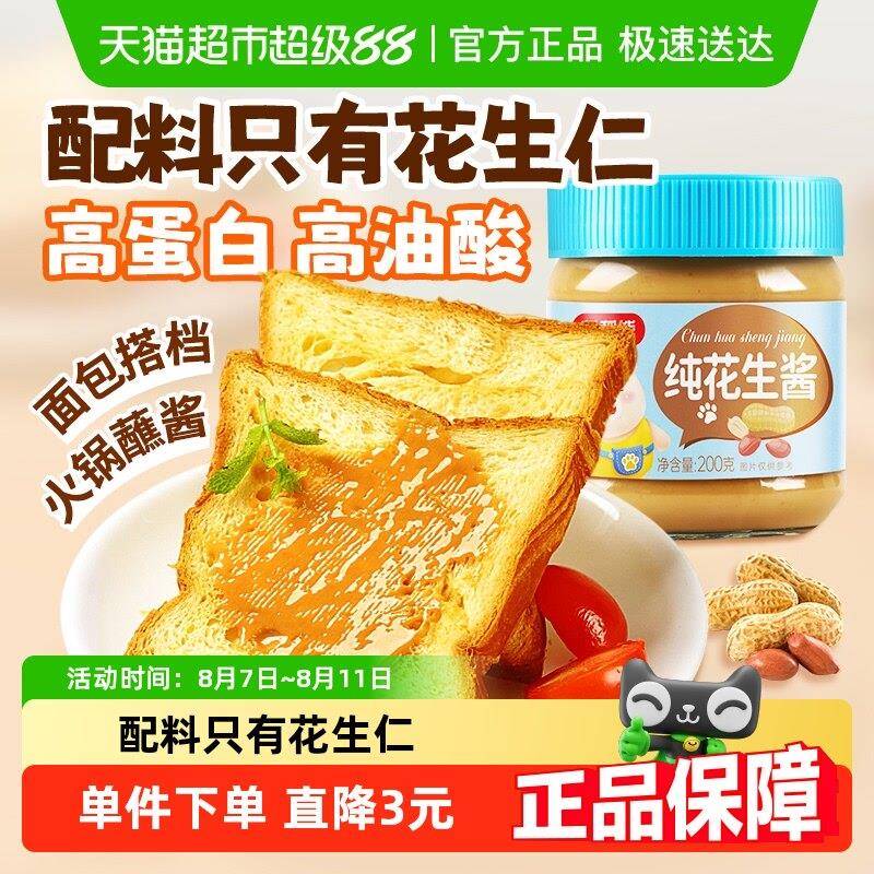 商用拌面酱料稻稻熊纯花生酱三明治面包酱吐司芝麻酱轻食调料拌面